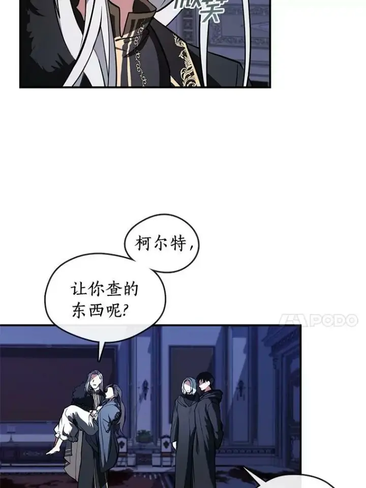 漫画《无法逃离的黑暗》13.回魔塔第23张图