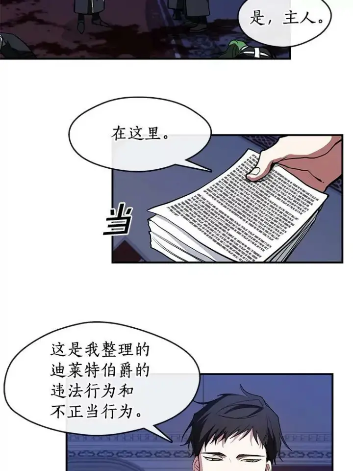 漫画《无法逃离的黑暗》13.回魔塔第24张图