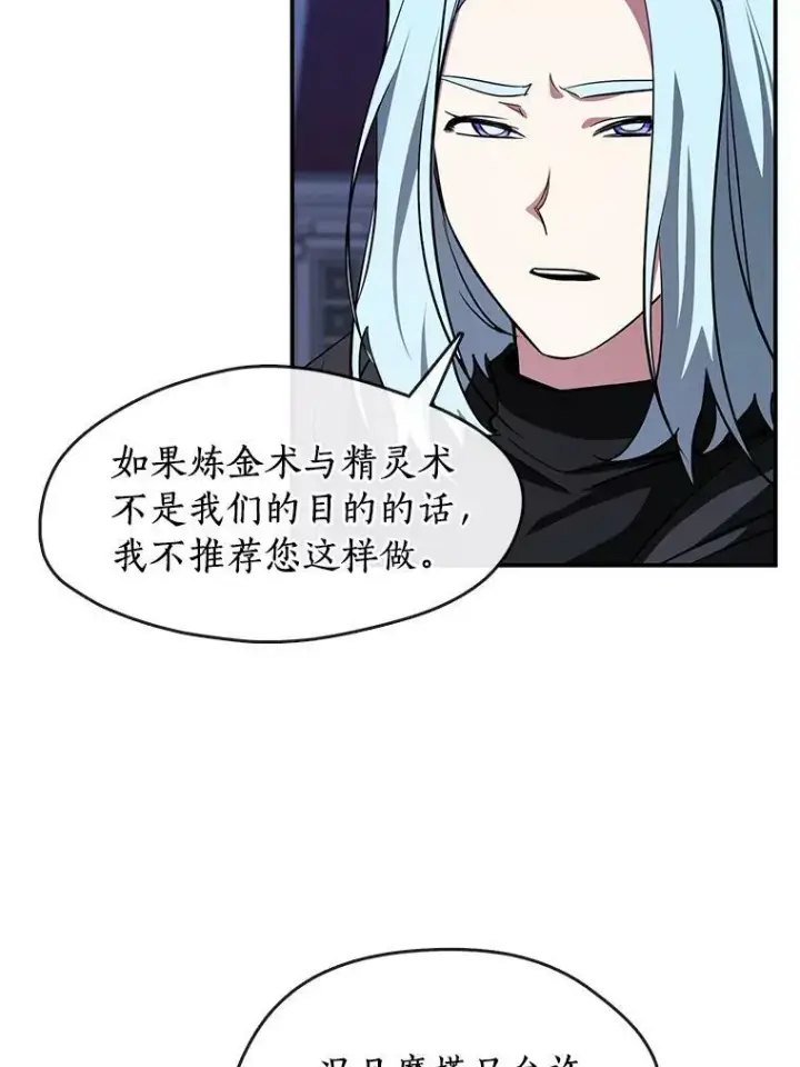 漫画《无法逃离的黑暗》13.回魔塔第32张图
