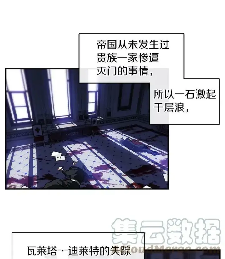 漫画《无法逃离的黑暗》13.回魔塔第40张图