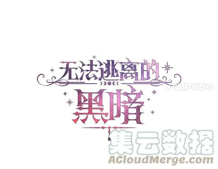 漫画《无法逃离的黑暗》13.回魔塔第43张图