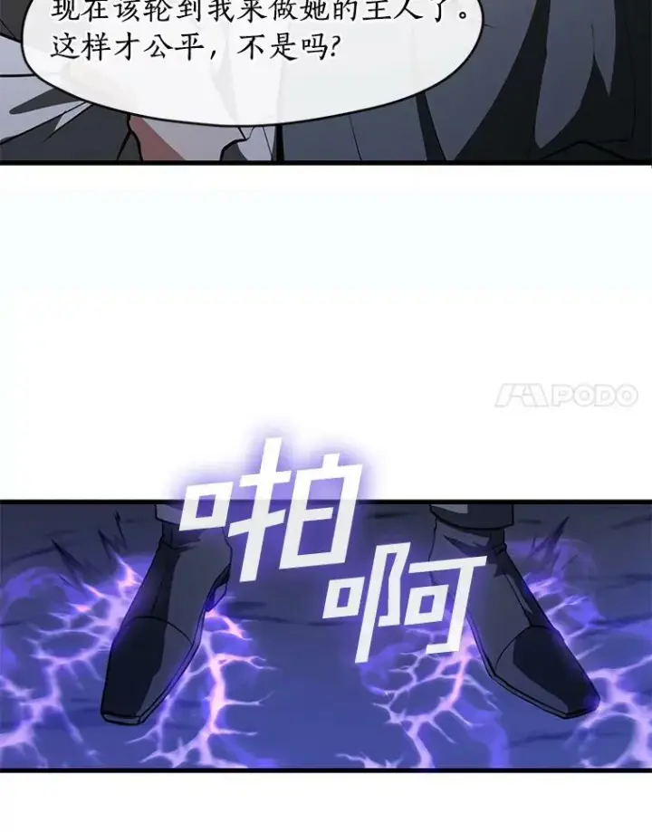 漫画《无法逃离的黑暗》13.回魔塔第54张图
