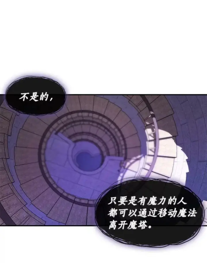 漫画《无法逃离的黑暗》13.回魔塔第75张图