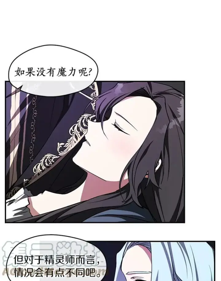 漫画《无法逃离的黑暗》13.回魔塔第76张图