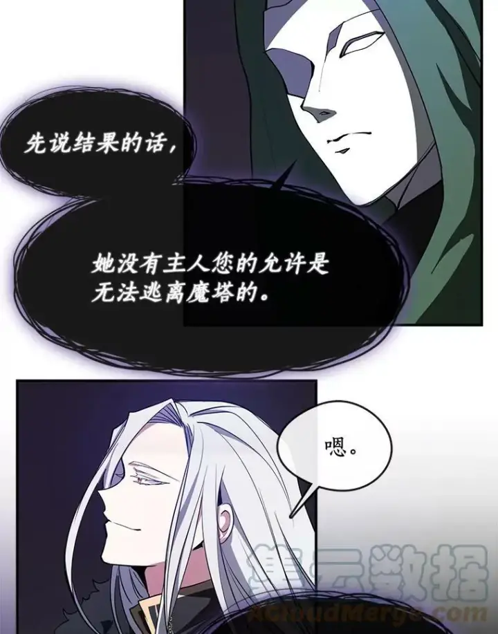 漫画《无法逃离的黑暗》13.回魔塔第79张图