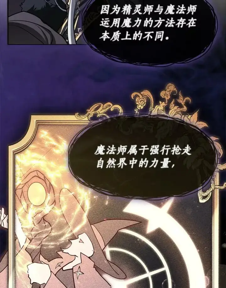 漫画《无法逃离的黑暗》13.回魔塔第80张图