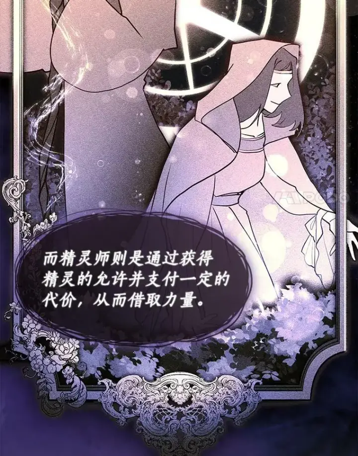 漫画《无法逃离的黑暗》13.回魔塔第81张图