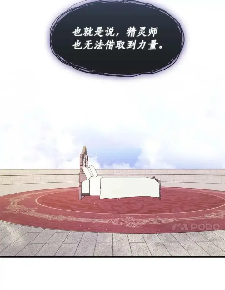 漫画《无法逃离的黑暗》13.回魔塔第84张图