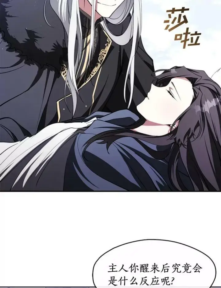 漫画《无法逃离的黑暗》13.回魔塔第86张图