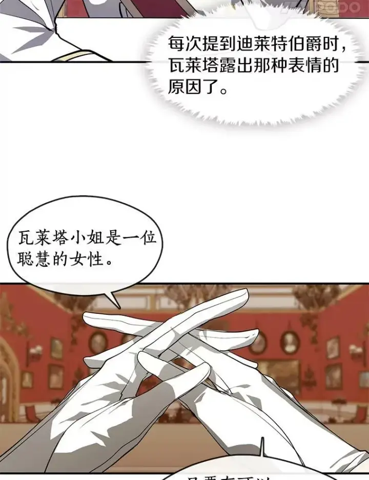 漫画《无法逃离的黑暗》14.初登魔塔第11张图