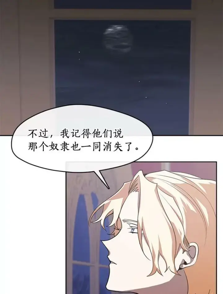 漫画《无法逃离的黑暗》14.初登魔塔第26张图