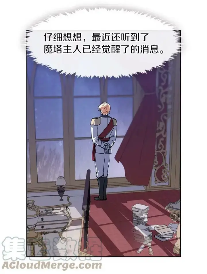 漫画《无法逃离的黑暗》14.初登魔塔第28张图