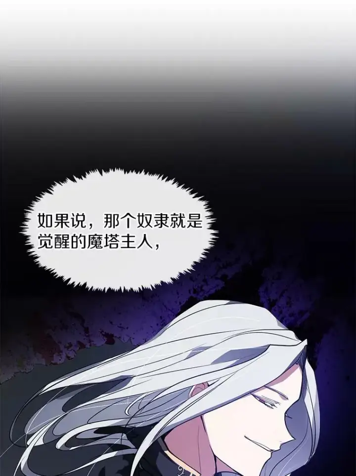 漫画《无法逃离的黑暗》14.初登魔塔第29张图