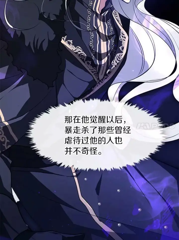 漫画《无法逃离的黑暗》14.初登魔塔第30张图