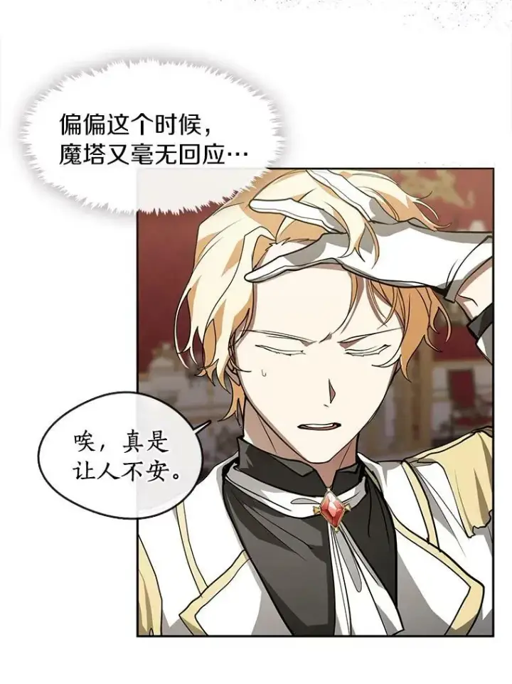 漫画《无法逃离的黑暗》14.初登魔塔第32张图