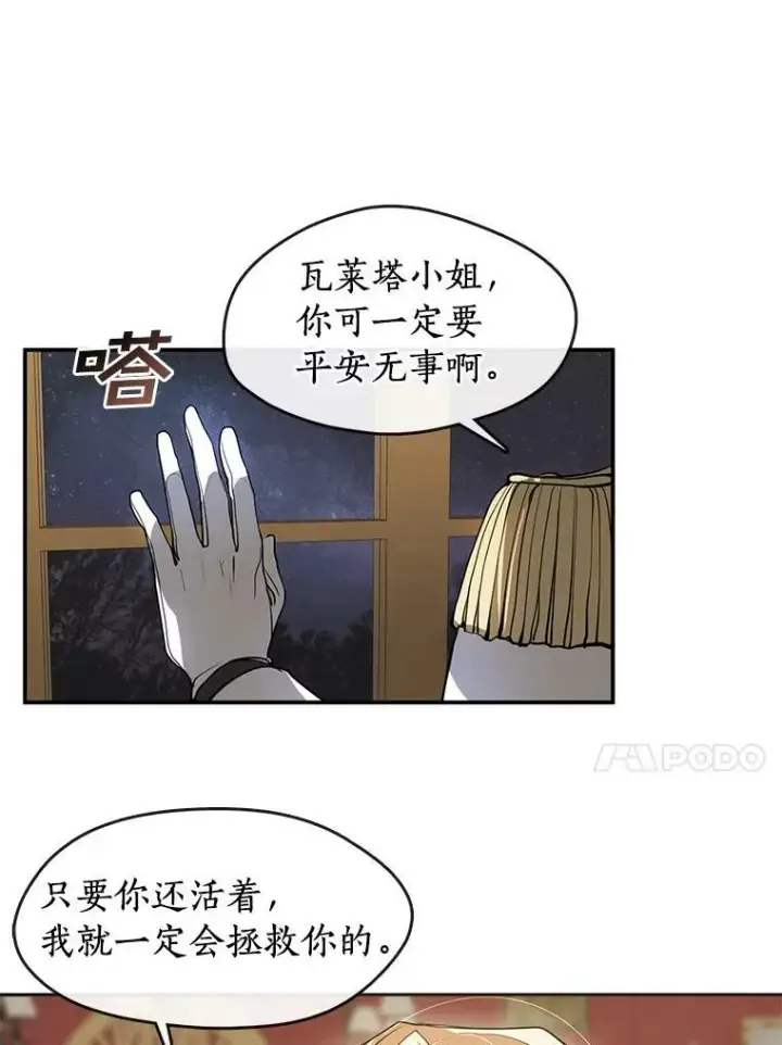 漫画《无法逃离的黑暗》14.初登魔塔第33张图