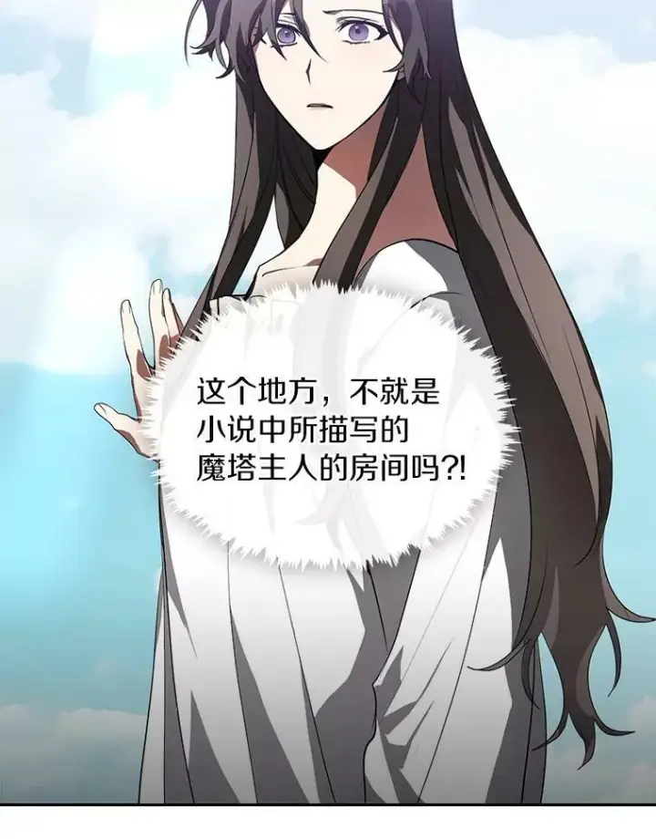 漫画《无法逃离的黑暗》14.初登魔塔第68张图