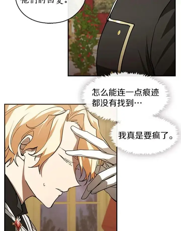 漫画《无法逃离的黑暗》14.初登魔塔第8张图