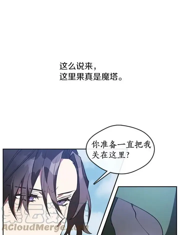 漫画《无法逃离的黑暗》15.叫我的名字第10张图