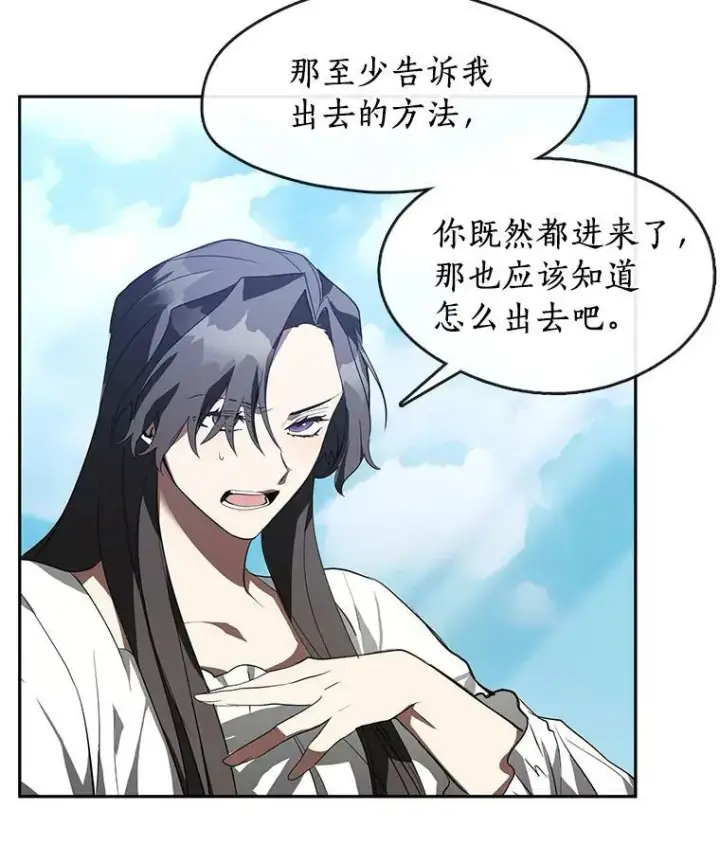 漫画《无法逃离的黑暗》15.叫我的名字第5张图
