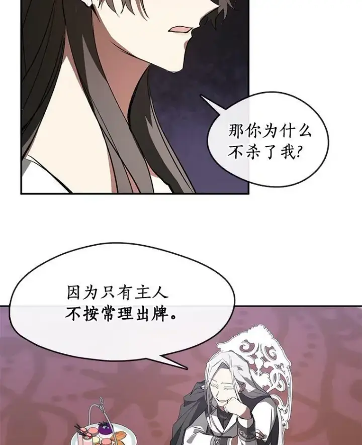 漫画《无法逃离的黑暗》15.叫我的名字第53张图