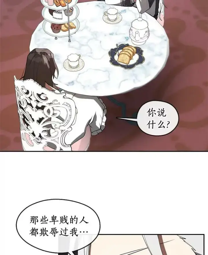 漫画《无法逃离的黑暗》15.叫我的名字第54张图
