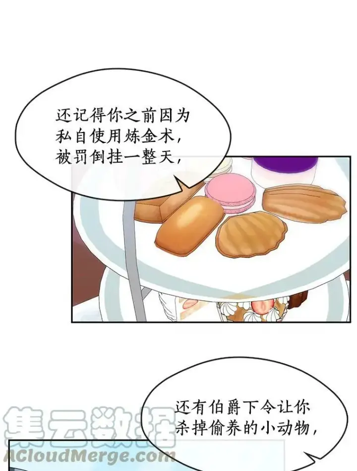 漫画《无法逃离的黑暗》15.叫我的名字第64张图