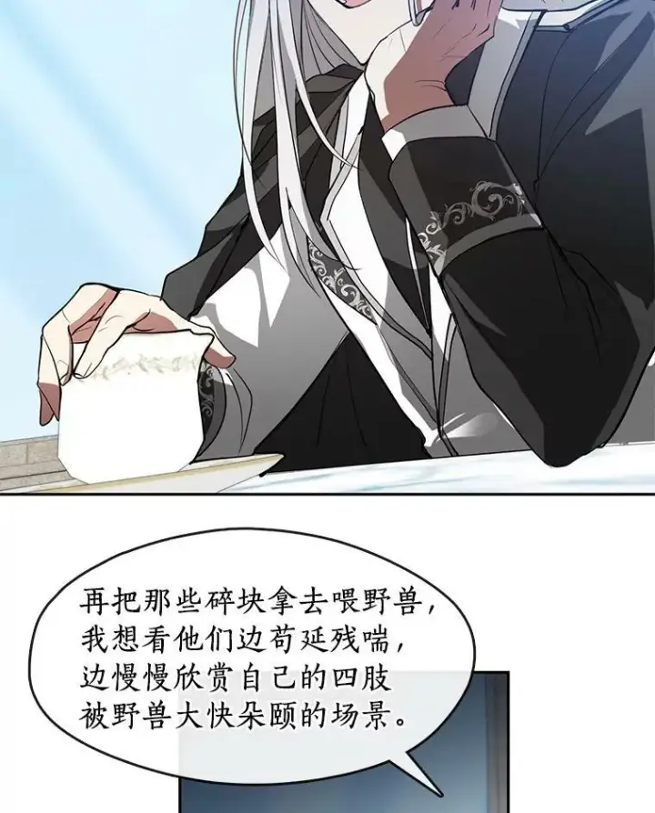 漫画《无法逃离的黑暗》15.叫我的名字第69张图