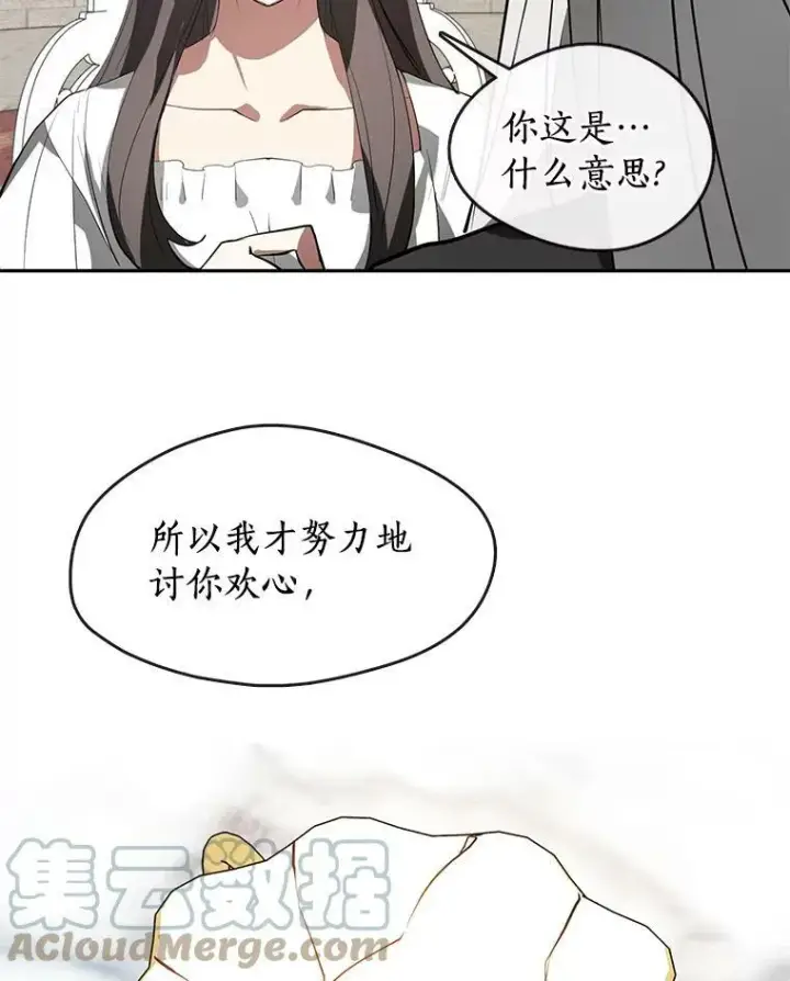 漫画《无法逃离的黑暗》15.叫我的名字第73张图