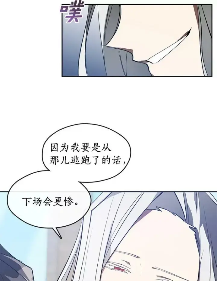 漫画《无法逃离的黑暗》16.囚禁她的原因第14张图