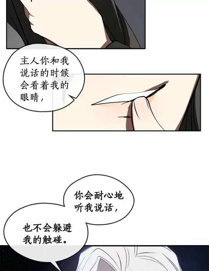 漫画《无法逃离的黑暗》16.囚禁她的原因第20张图