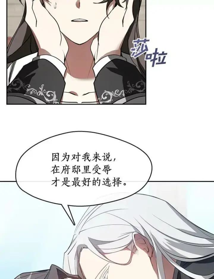 漫画《无法逃离的黑暗》16.囚禁她的原因第26张图
