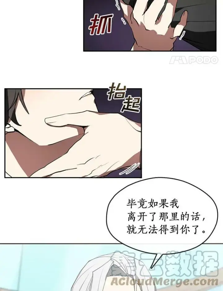 漫画《无法逃离的黑暗》16.囚禁她的原因第28张图