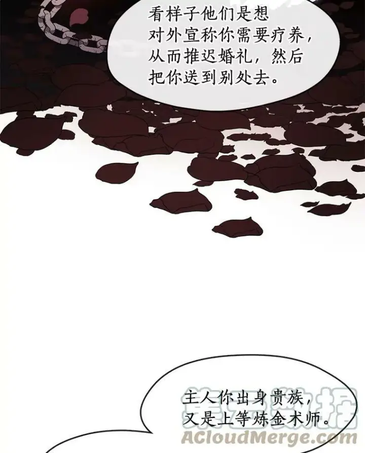 漫画《无法逃离的黑暗》16.囚禁她的原因第43张图