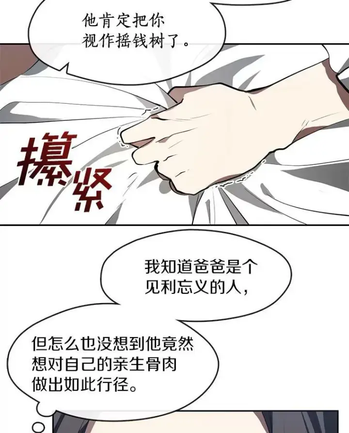 漫画《无法逃离的黑暗》16.囚禁她的原因第44张图