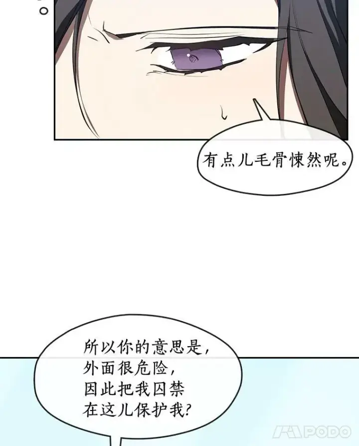 漫画《无法逃离的黑暗》16.囚禁她的原因第45张图