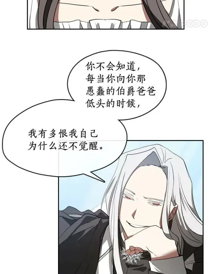 漫画《无法逃离的黑暗》16.囚禁她的原因第5张图