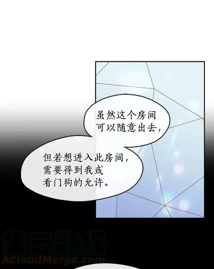 漫画《无法逃离的黑暗》16.囚禁她的原因第61张图