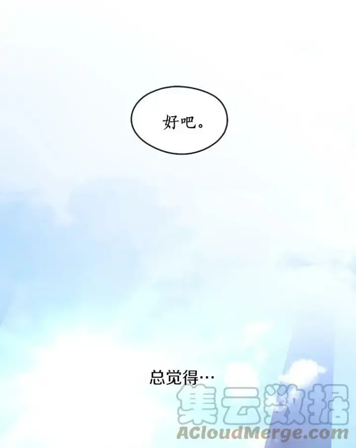 漫画《无法逃离的黑暗》17.偷听第10张图