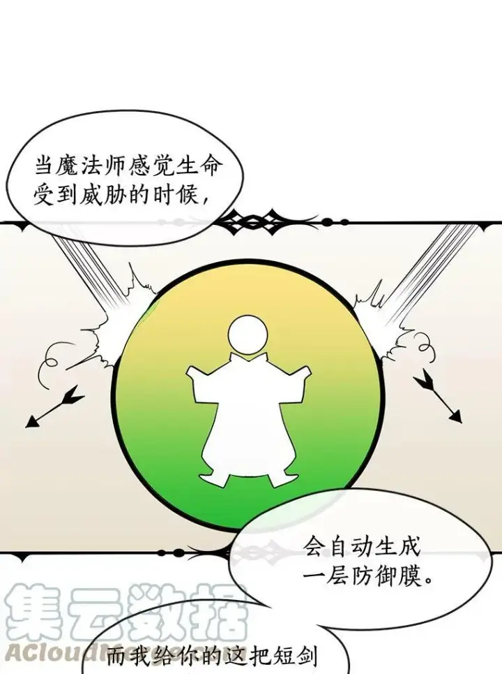 漫画《无法逃离的黑暗》17.偷听第19张图