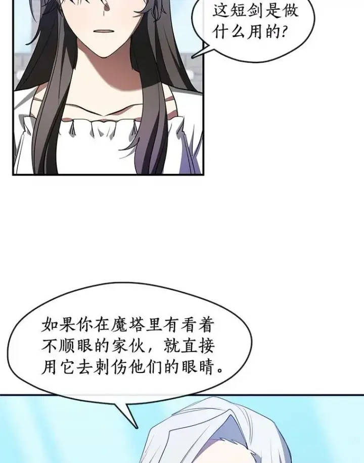漫画《无法逃离的黑暗》17.偷听第2张图