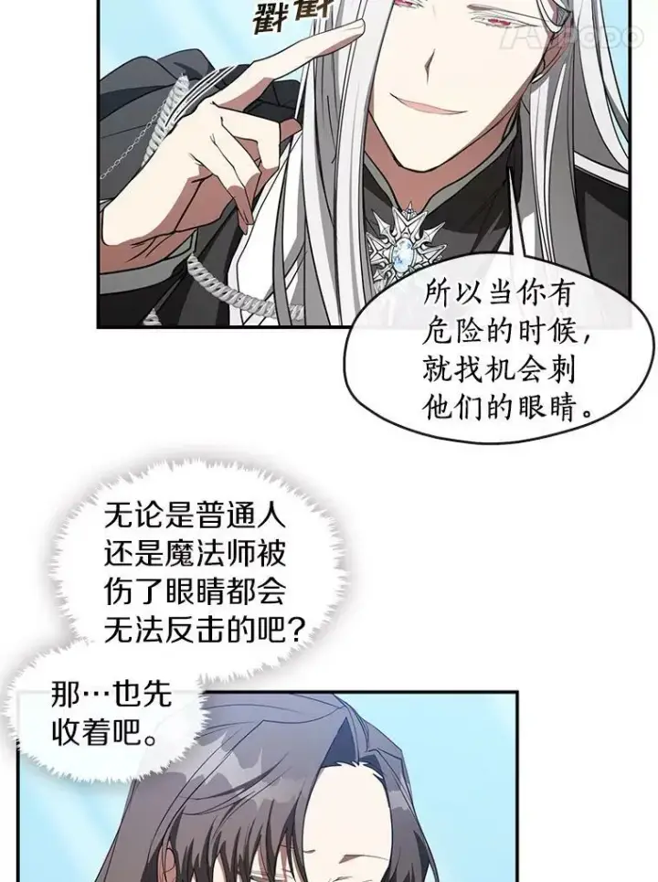 漫画《无法逃离的黑暗》17.偷听第21张图