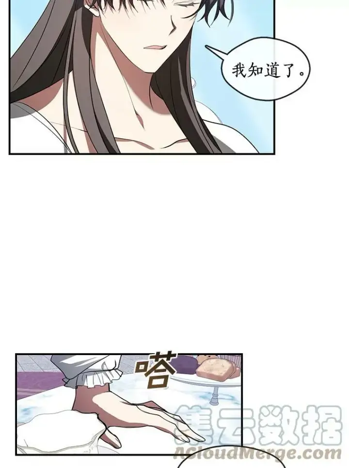漫画《无法逃离的黑暗》17.偷听第22张图