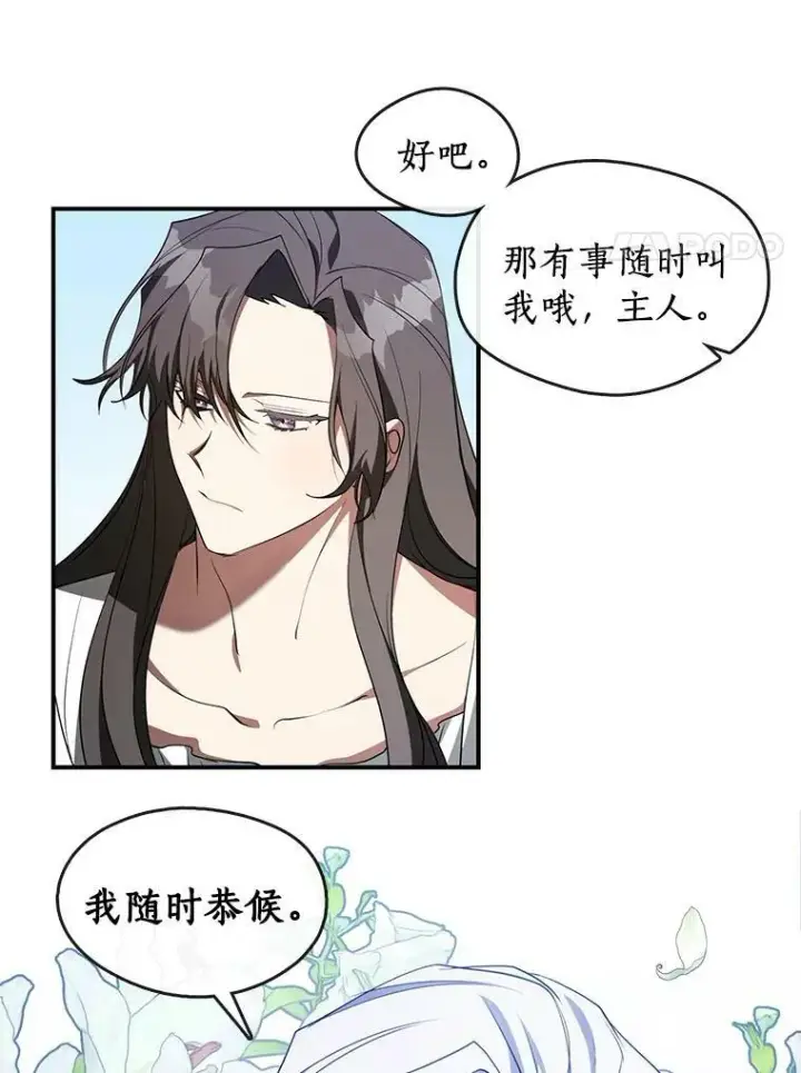 漫画《无法逃离的黑暗》17.偷听第24张图