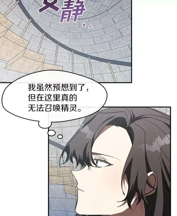 漫画《无法逃离的黑暗》17.偷听第32张图