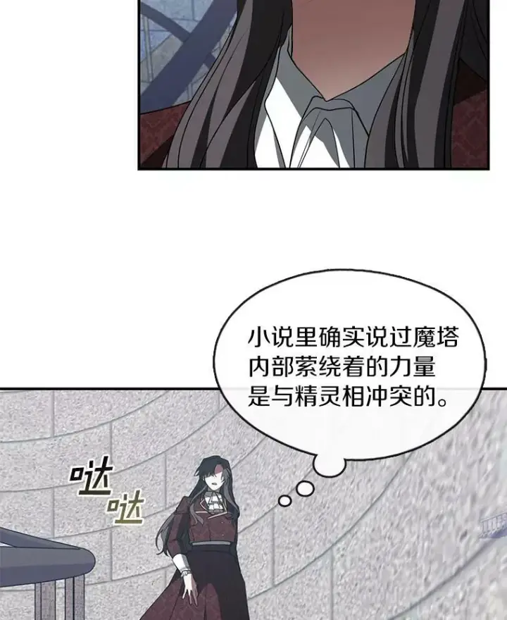 漫画《无法逃离的黑暗》17.偷听第33张图