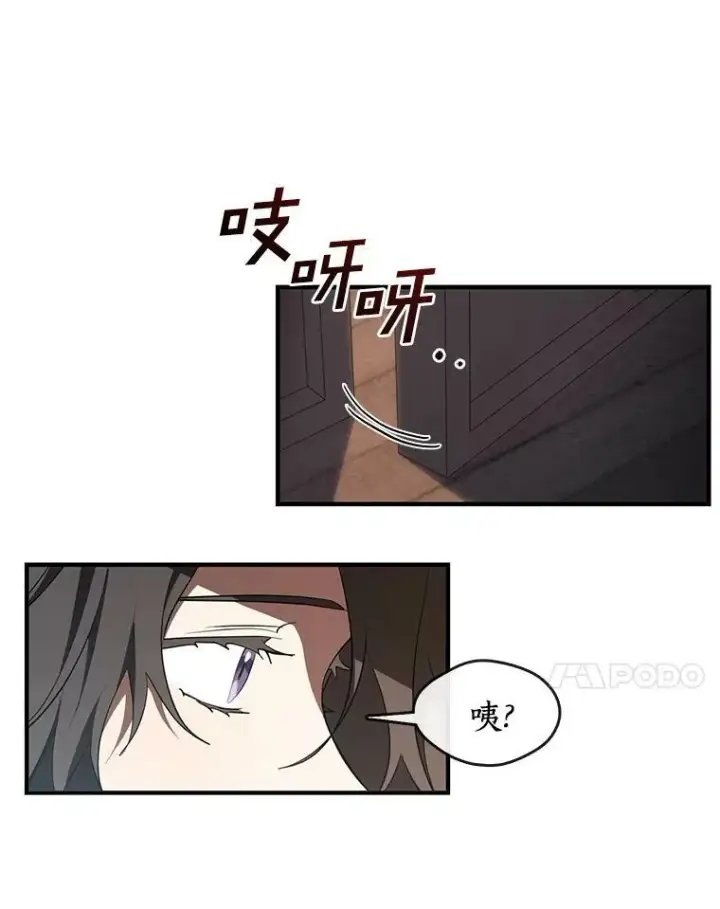漫画《无法逃离的黑暗》17.偷听第38张图