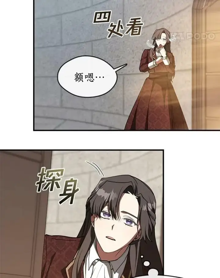 漫画《无法逃离的黑暗》17.偷听第42张图