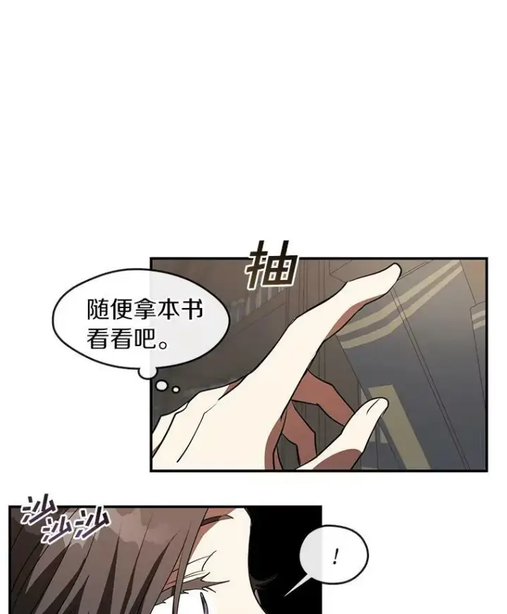 漫画《无法逃离的黑暗》17.偷听第47张图