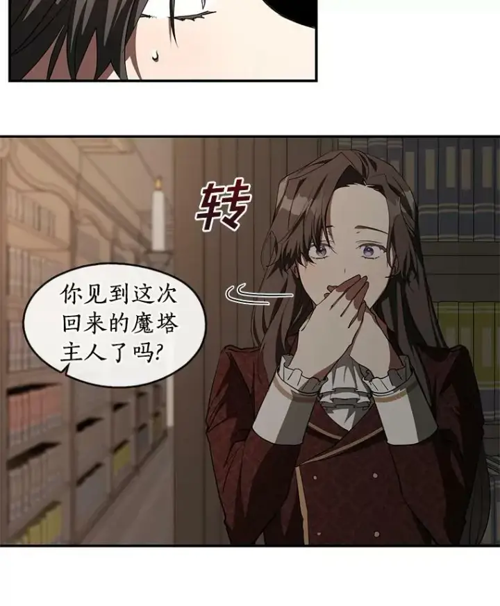 漫画《无法逃离的黑暗》17.偷听第48张图
